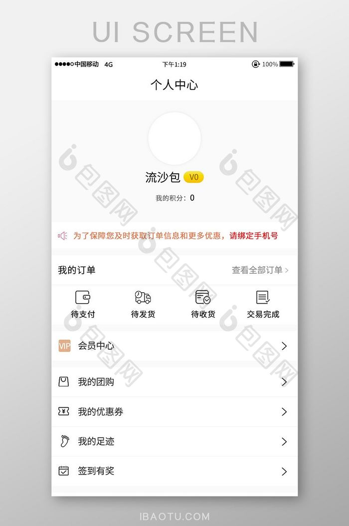 简约购物app个人中心UI界面