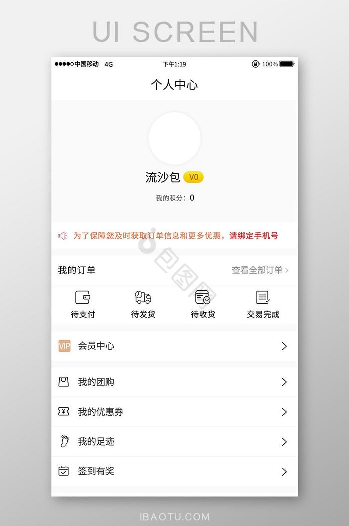 简约购物app个人中心UI界面图片