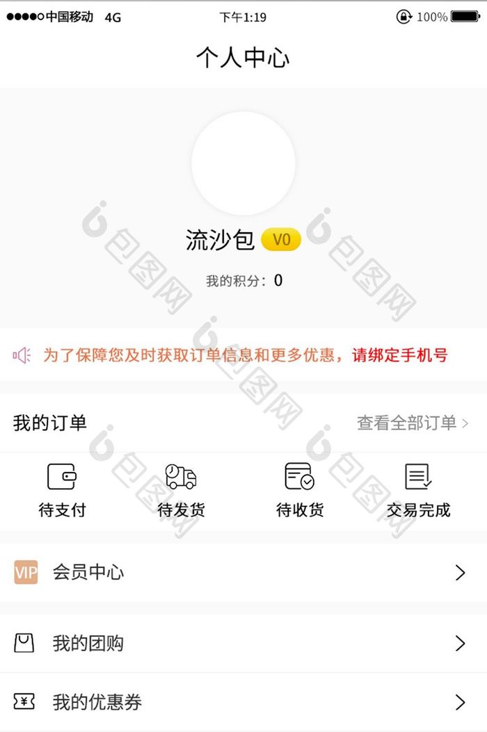 简约购物app个人中心UI界面