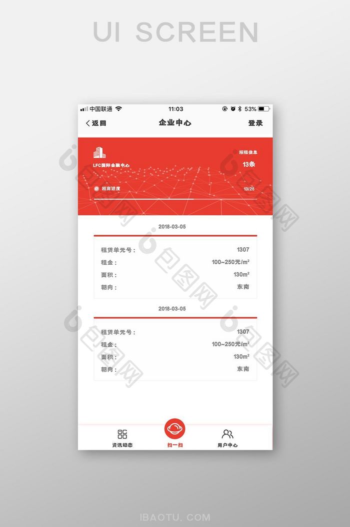 红色商务扁平租赁出租UI移动界面