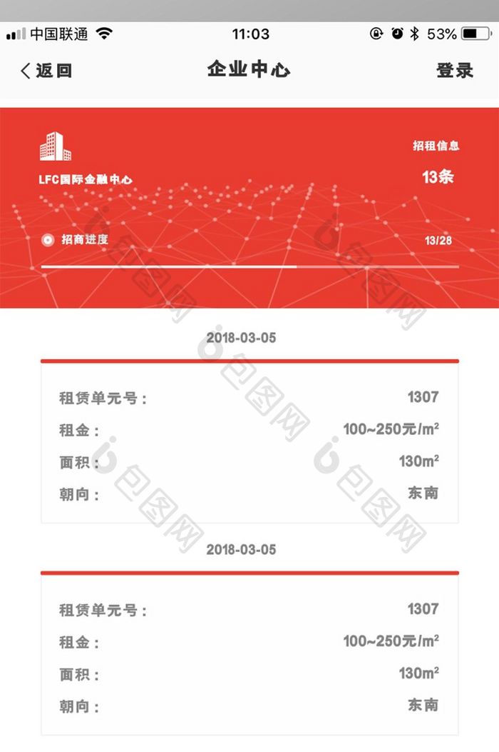 红色商务扁平租赁出租UI移动界面