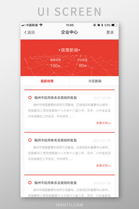 红色商务扁平金融服务政策新闻UI移动界面