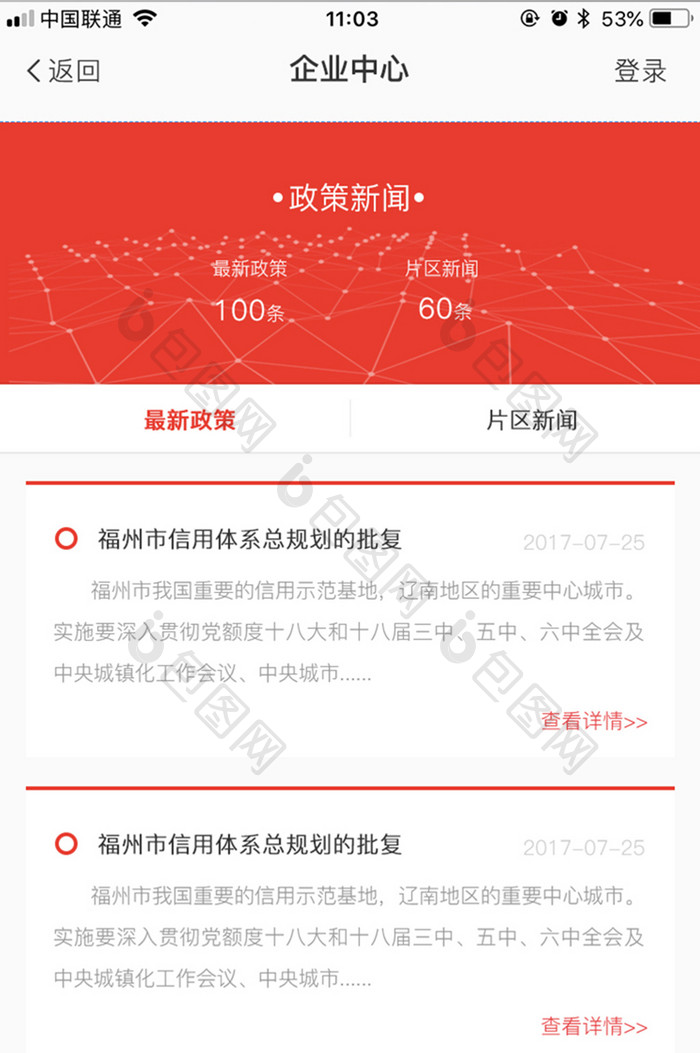 红色商务扁平金融服务政策新闻UI移动界面