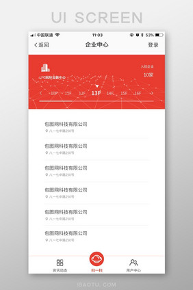 红色商务扁平金融服务楼层索引UI移动界面