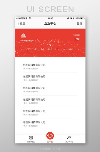 红色商务扁平金融服务楼层索引UI移动界面图片