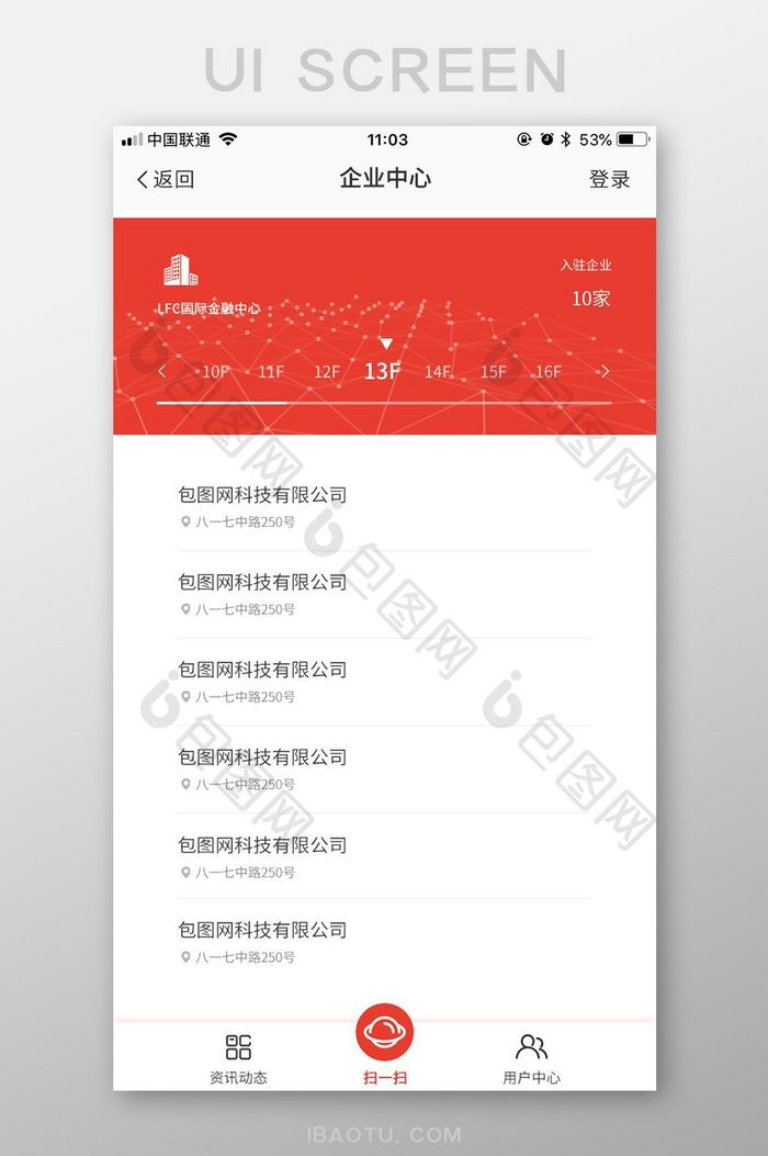 红色商务扁平金融服务楼层索引UI移动界面
