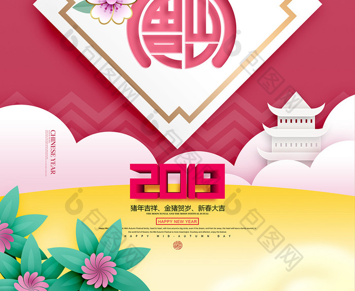 福字剪纸春字2019年猪年新年春节海报