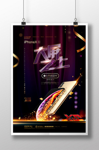 iPhoneXS大屏之上苹果手机促销海报图片