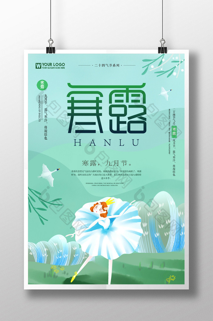 中国传统24节气之一寒露海报