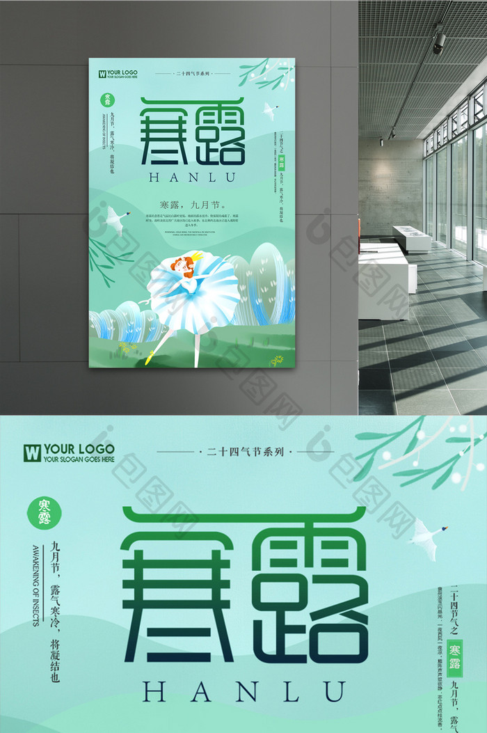 中国传统24节气之一寒露海报