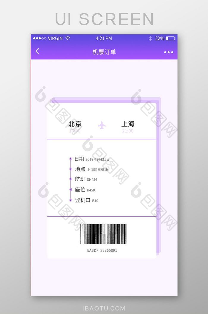 渐变色ｕｉ手机端机票订单主界面