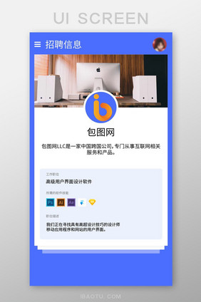 蓝色扁平招聘APP招聘要求UI界面设计