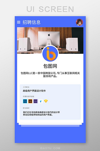 蓝色扁平招聘APP招聘要求UI界面设计图片