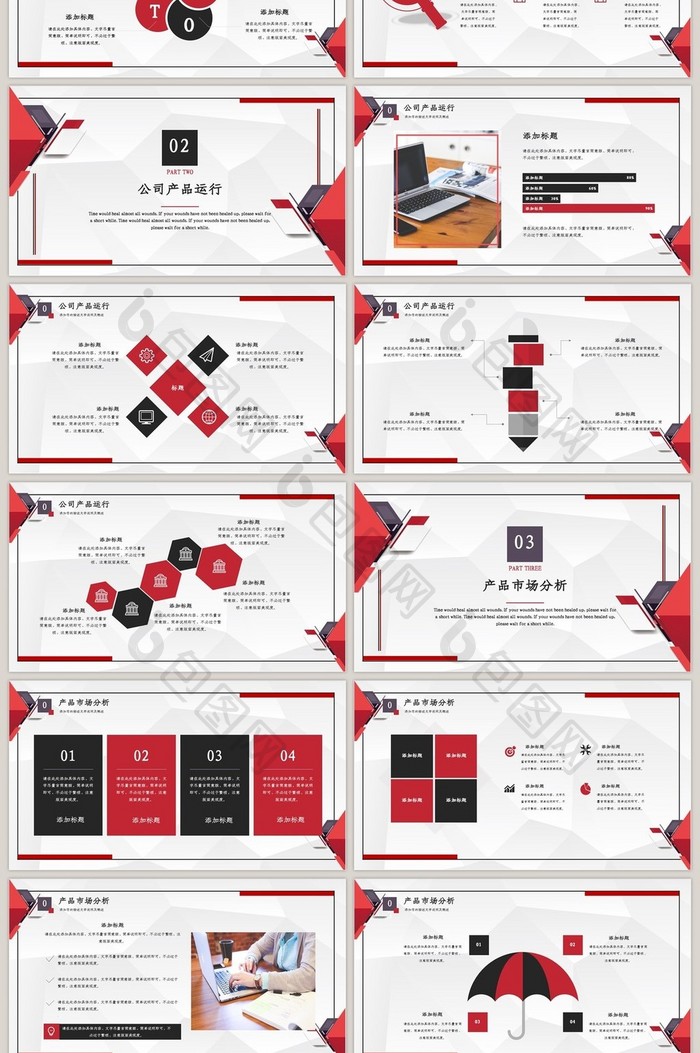 红色商务公司介绍PPT模板
