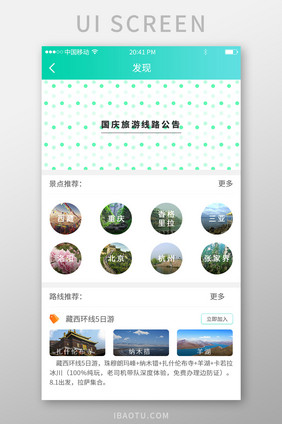 小清新绿色渐变旅游UI界面