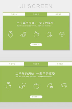 小清新绿色简约高端果蔬通用网站首页
