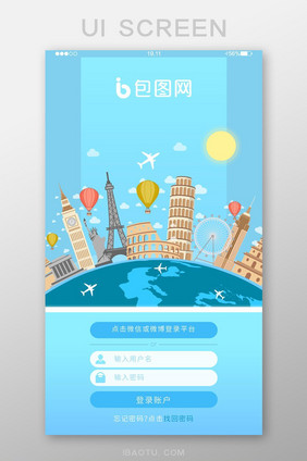 城市背景卡通旅游app登录注册页面