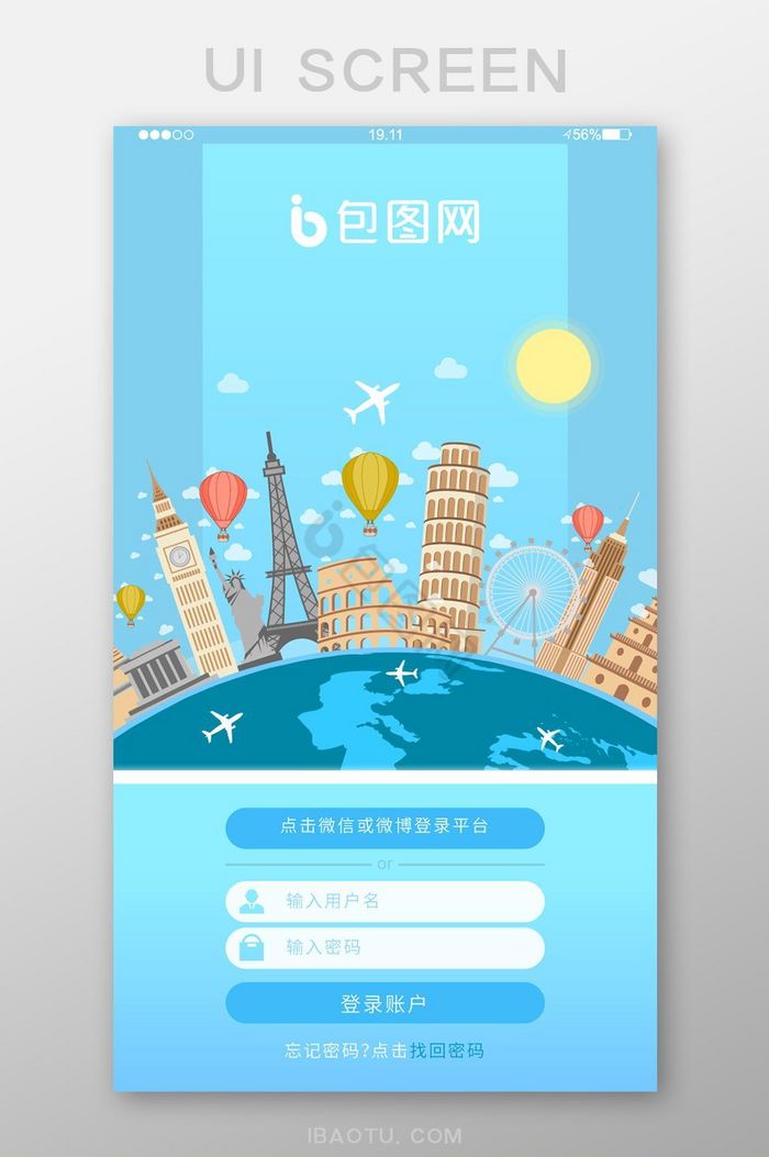 城市背景卡通旅游app登录注册页面图片