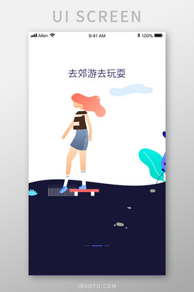 简约插画旅游少女插画手机引导启动页3