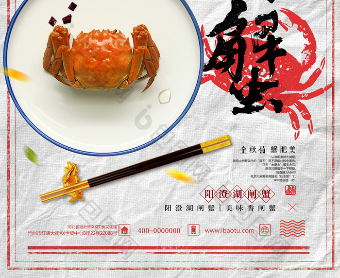 清新简洁大闸蟹食物海报