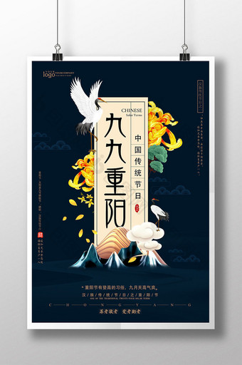 简洁大气九九重阳重阳节宣传海报设计图片
