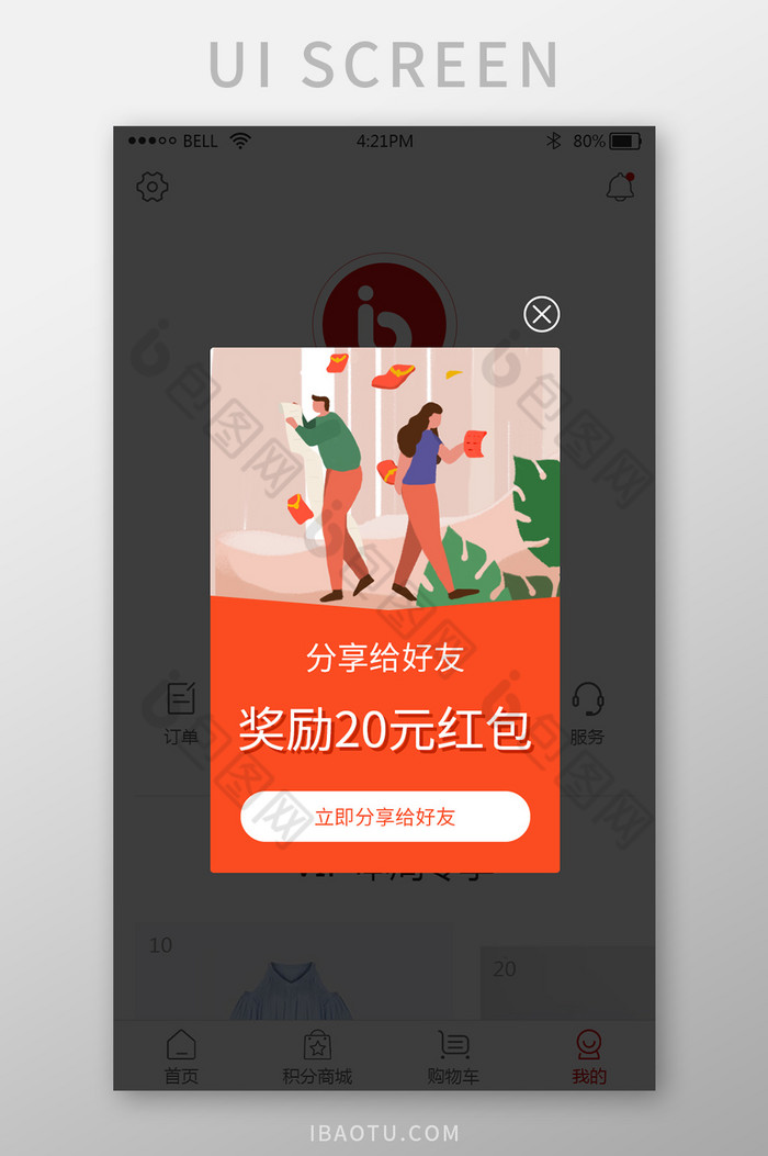 购物商城手机app插画风格分享活动弹窗图片图片