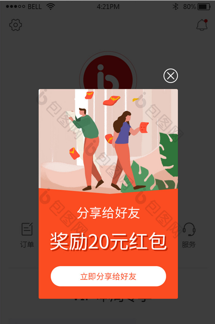 购物商城手机app插画风格分享活动弹窗