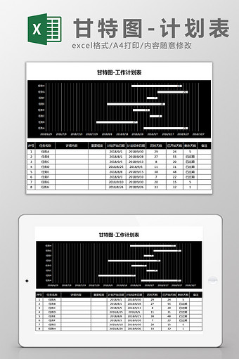 黑色醒目甘特图工作计划表Excel模板