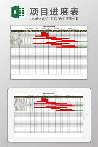 甘特图-项目计划进度表Excel模板
