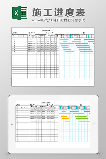 工程施工时间进度表甘特图Excel模板