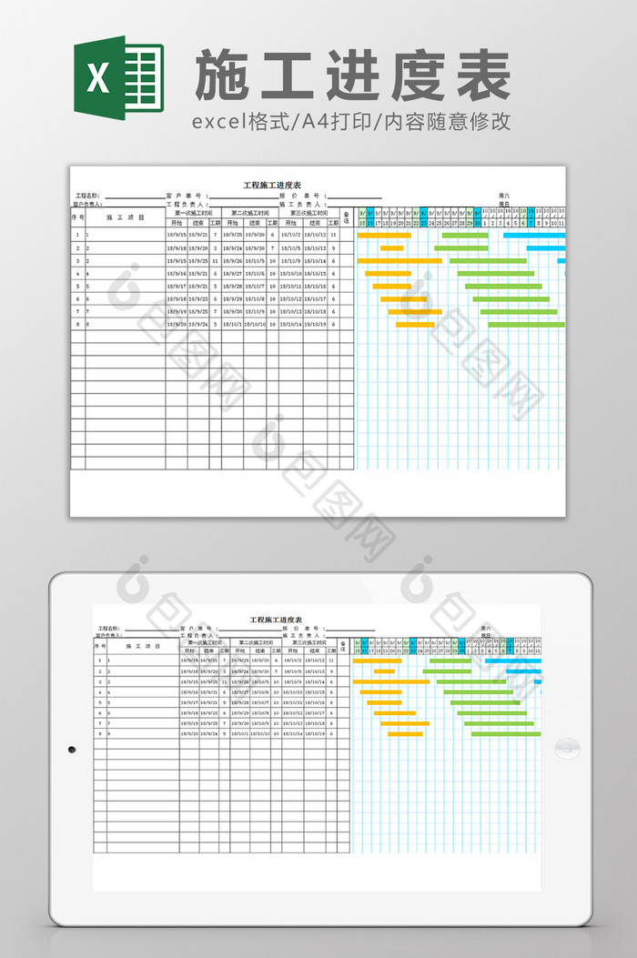 工程施工时间进度表甘特图Excel模板