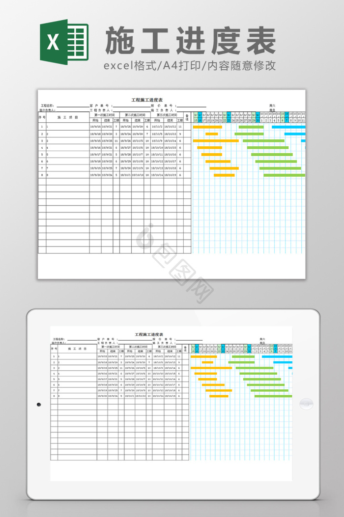 进度条excel-进度条excel图表-包图网