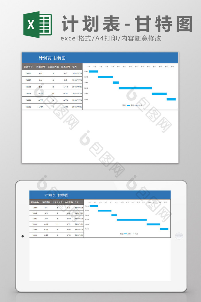 简洁风工作进度计划表甘特图Excel模板