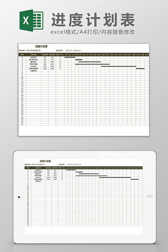 工程进度计划表简洁甘特图Excel模板图片