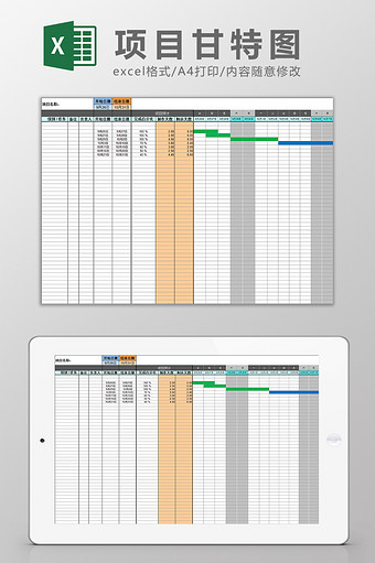 工程项目甘特图表Excel模板