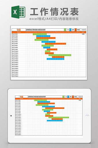 月度工作进度情况表Excel模板图片