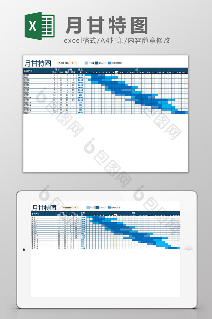蓝色简洁月甘特图Excel模板