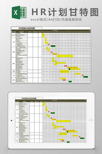 HR实施计划甘特图Excel模板图片
