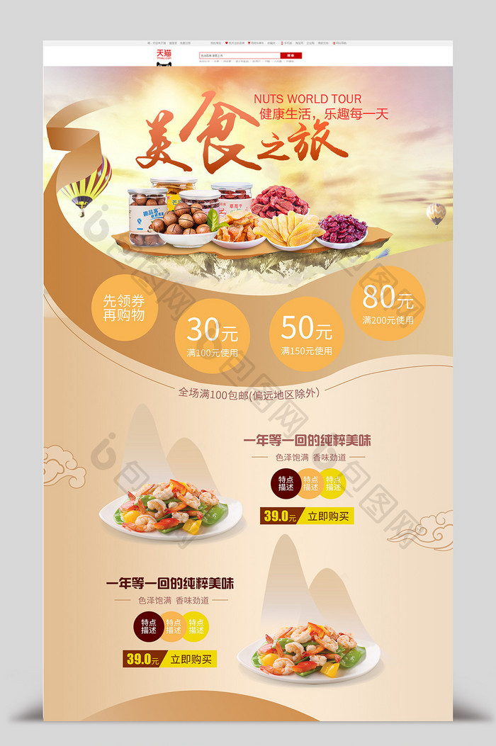 淘宝食品美食店铺首页设计