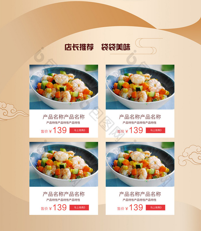 淘宝食品美食店铺首页设计