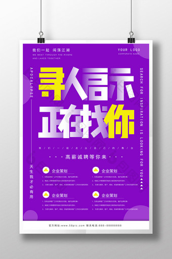 紫色大气科技企业招聘海报图片