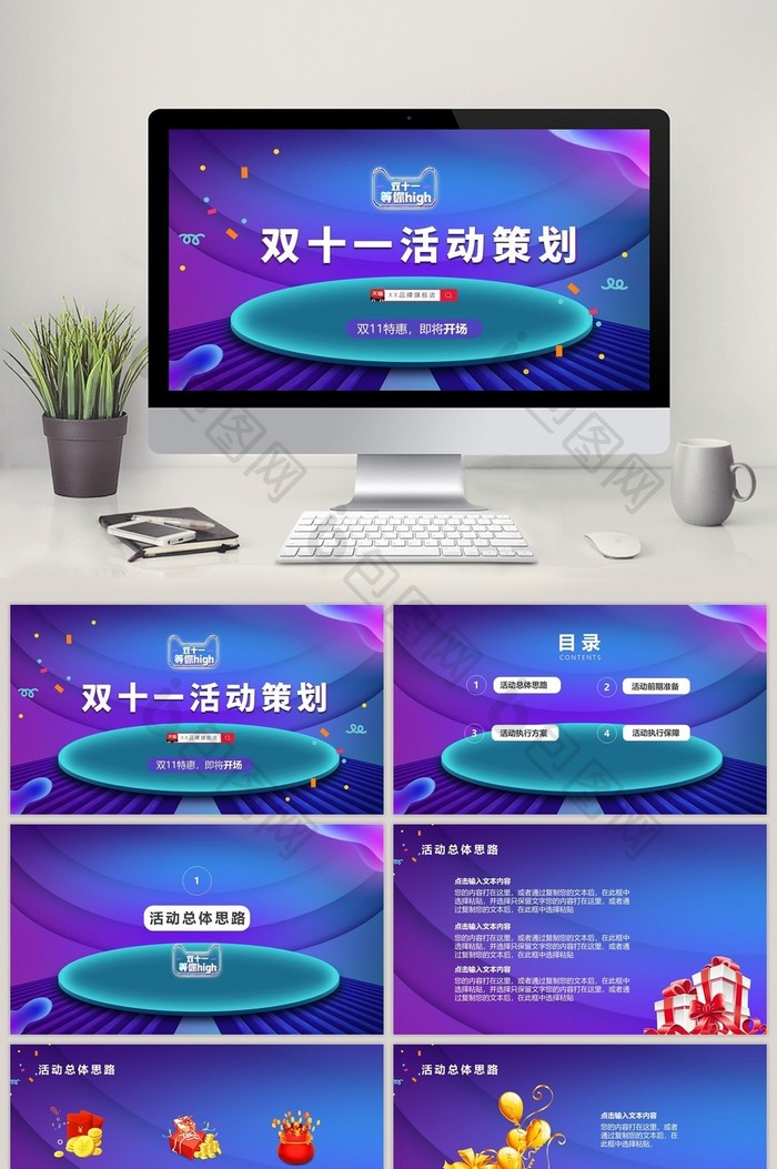 网络购物互联网双11活动策划图片