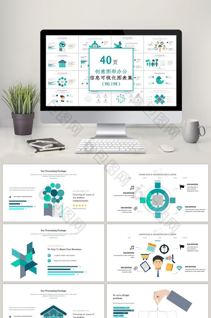 40页创意办公矢量信息可视化PPT图表图片图片