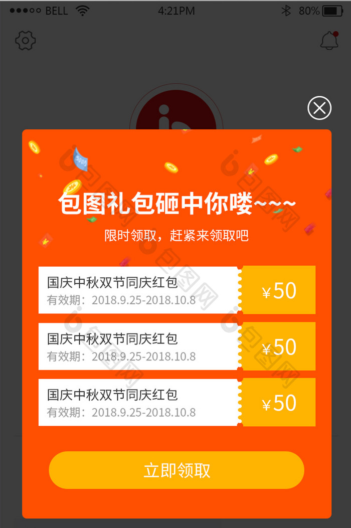 购物商城app中秋国庆活动弹窗