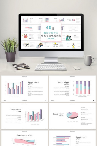 40页数据手绘办公信息可视化PPT图表图片