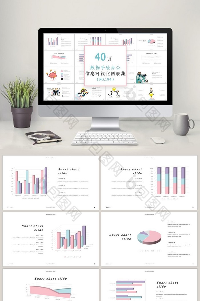 40页数据手绘办公信息可视化PPT图表