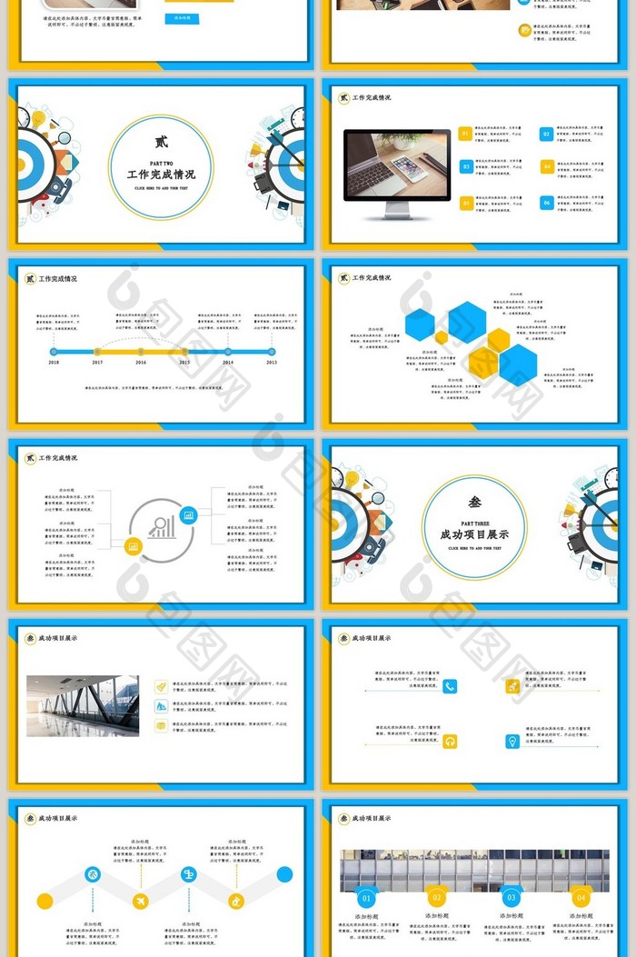 黄蓝色商务风企业介绍PPT模板