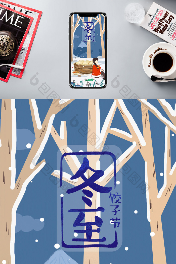 饺子节冬至（12.22）手机配图
