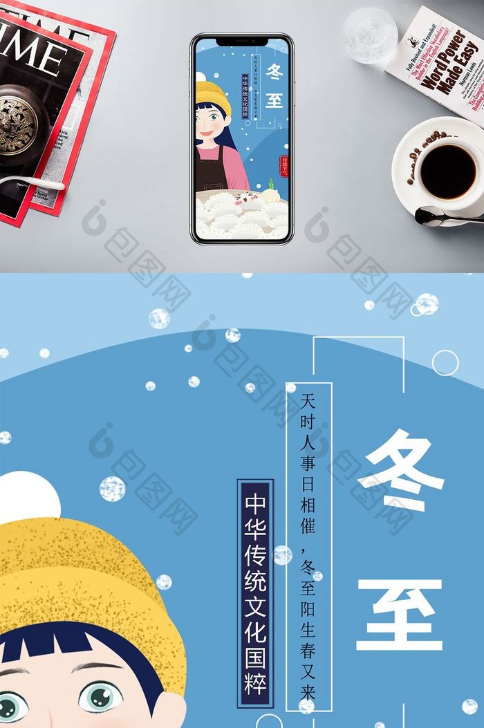 中国传统冬至（12.22）手机配图