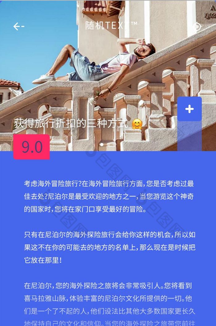 蓝色扁平旅游APP景点详情页UI界面设计